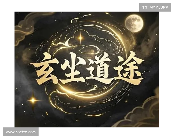 踏上修仙途,问道问心指路明 踏上修仙途,问道问心指路明